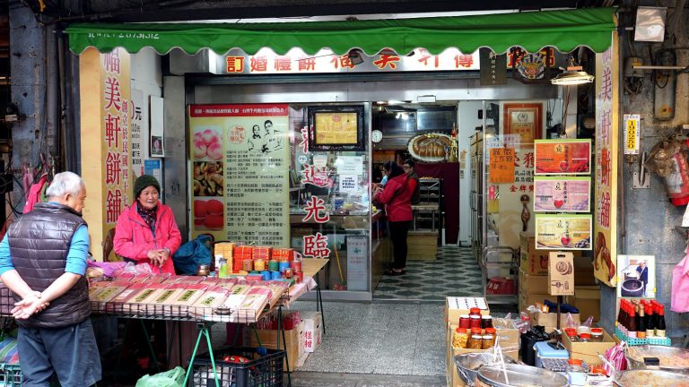 三峽美食-福美軒餅舖-三峽大同牙醫植牙患者推薦