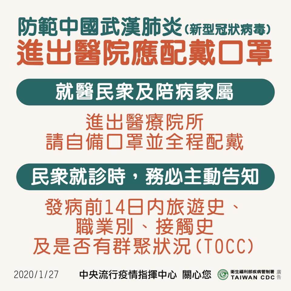 Read more about the article 武漢肺炎「嚴重特殊傳染性肺炎」防疫公告